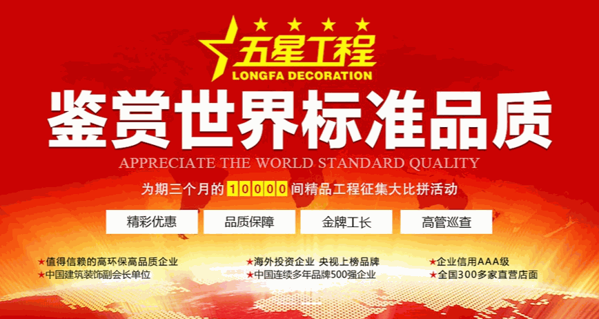 龙发建筑装饰工程